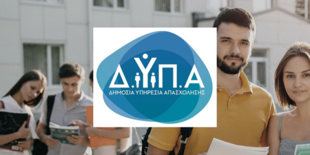 Ξεκινούν άμεσα 5 + 2 προγράμματα της ΔΥΠΑ για την ενίσχυση της απασχόλησης