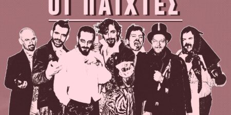ΟΙ ΠΑΙΧΤΕΣ του Ν.Β. Γκόγκολ