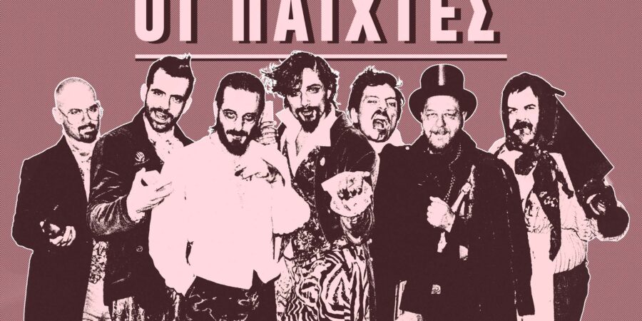 ΟΙ ΠΑΙΧΤΕΣ του Ν.Β. Γκόγκολ