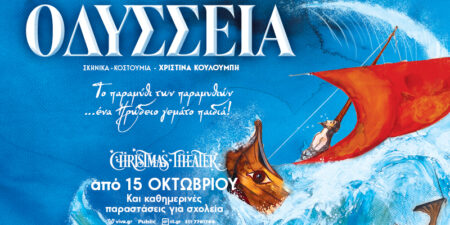ΟΔΥΣΣΕΙΑ ΤΟΥ ΟΜΗΡΟΥ