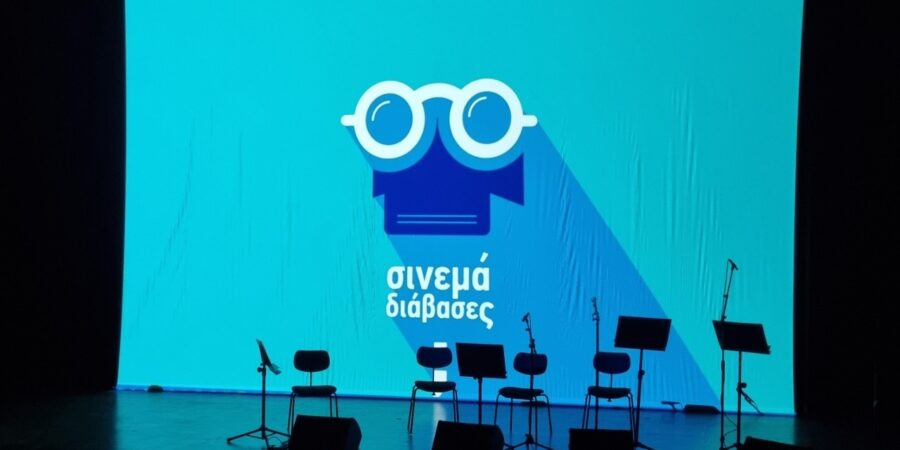 Η Γενική Γραμματεία Επικοινωνίας και Ενημέρωσης υποστηρίζει, ως συνδιοργανώτρια, τον Διεθνή Μαθητικό Διαγωνισμό Ταινιών Μικρού Μήκους