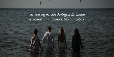 η «Ερμιόνη»