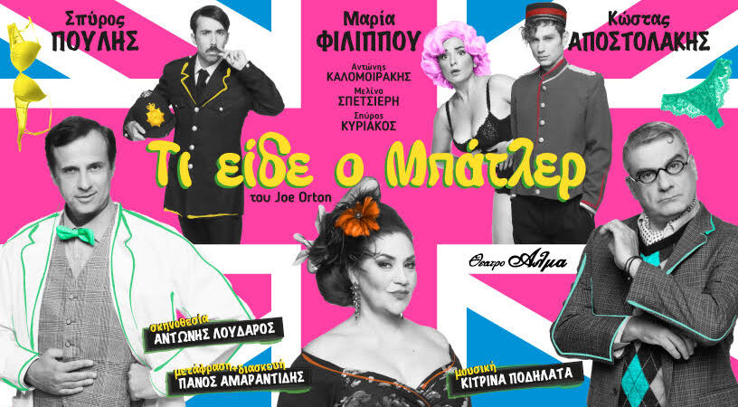 Τι είδε ο Μπάτλερ