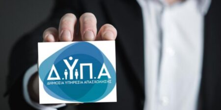 ΔΥΠΑ: Πτώση 5,8% στους εγγεγραμμένους άνεργους τον Σεπτέμβριο