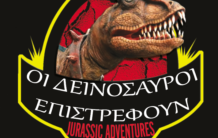 ΟΙ ΔΕΙΝΟΣΑΥΡΟΙ ΕΠΙΣΤΡΕΦΟΥΝ  Jurassic Adventures