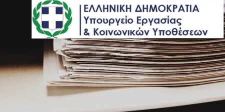 Οι 10 βασικές ρυθμίσεις του νομοσχεδίου για τον εξορθολογισμό της ασφαλιστικής νομοθεσίας