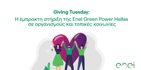 Giving Tuesday: Η έμπρακτη στήριξη της Enel Green Power σε οργανισμούς και τοπικές κοινωνίες