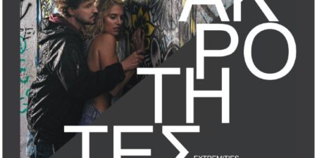 ΑΚΡΟΤΗΤΕΣ/EXTREMITIES