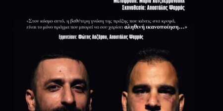 Το σχολείο της ανυπακοής