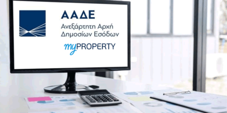 ΑΑΔΕ: Ψηφιακά η υποβολή δηλώσεων φόρου δωρεάς και γονικής παροχής κινητών και χρημάτων