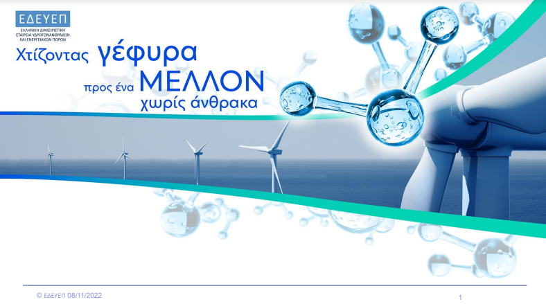 Η Ελλάδα προχωρά με το πρόγραμμα εξερεύνησης για κοιτάσματα φυσικού αερίου