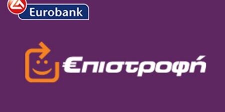 Eurobank: Διπλάσια ευρώ €πιστροφή στις καθημερινές αγορές των νοικοκυριών