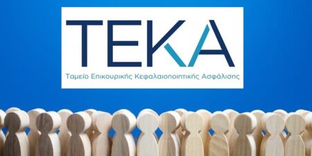 Ορισμός του πρώτου Διοικητικού Συμβουλίου του ΤΕΚΑ