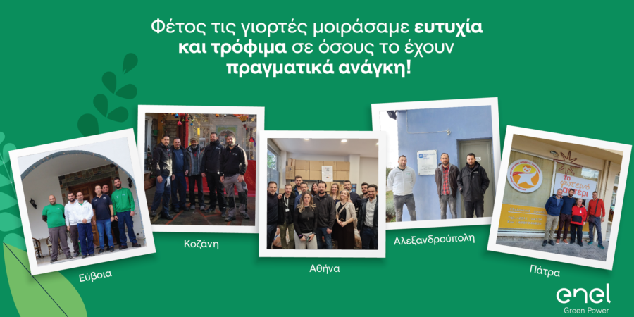 Η Καλή Πράξη Χριστουγέννων από την εθελοντική ομάδα εργαζομένων της Enel Green Power