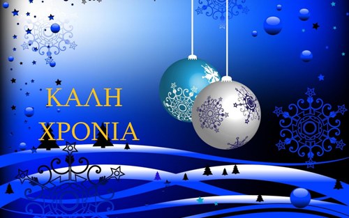 Επιστρέφουμε με το νέο έτος!