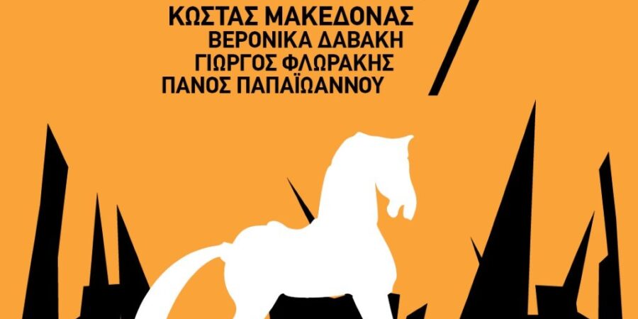 ΑΝΑΒΟΛΗ ΣΥΝΑΥΛΙΩΝ ΤΟΥ ΔΗΜΗΤΡΗ ΠΑΠΑΔΗΜΗΤΡΙΟΥ  ΣΤΟ ΜΙΚΡΟ ΠΑΛΛΑΣ 19 & 20 ΔΕΚΕΜΒΡΙΟΥ
