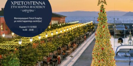 Ένας ονειρικός κόσμος Χριστουγέννων στην Μαρίνα Φλοίσβου