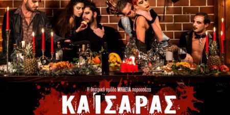 ΚΑΙΣΑΡΑΣ
