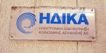 Σωματείο Η.ΔΙ.Κ.Α. Α.Ε.: Προειδοποιεί με 24ωρη απεργία