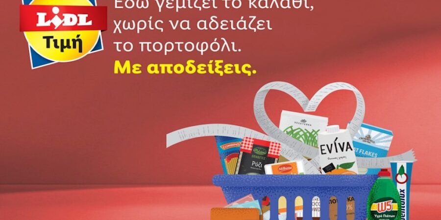Η νέα καμπάνια της Lidl Ελλάς έρχεται… με αποδείξεις