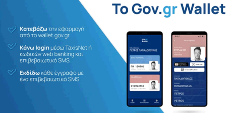 Διαθέσιμη στο Gov.gr Wallet η νέα Ψηφιακή Κάρτα ΔΥΠΑ – Οδηγίες για την έκδοσή της