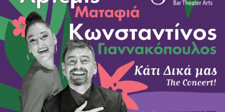 «Κάτι Δικά μας»