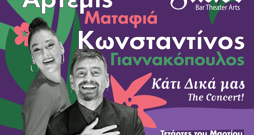 «Κάτι Δικά μας»