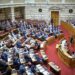 Κατατέθηκε η διάταξη για το «δικαίωμα κατάρτισης συνδυασμών στις βουλευτικές εκλογές»