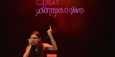 Έρως Μονόπτερος ο Πλάνης