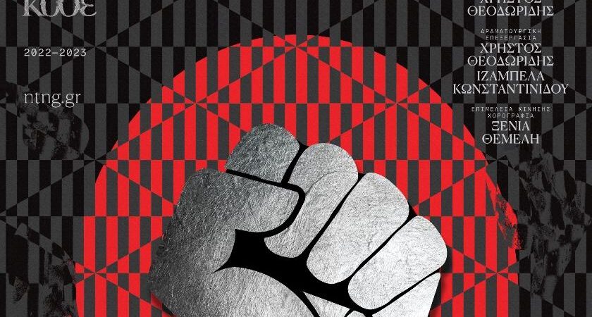 «Σ’ εσάς που με ακούτε»