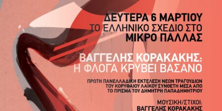 ΡΕΜΠΕΤΙΚΟ: Η ΔΙΑΡΚΗΣ ΕΠΑΝΕΚΚΙΝΗΣΗ/ΟΚΤΩ ΙΣΤΟΡΙΚΕΣ ΠΡΩΤΕΣ ΕΚΤΕΛΕΣΕΙΣ