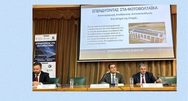 Τοποθέτηση Β. Κορκίδη στην ημερίδα «Επενδύοντας στα φωτοβολταϊκά για αυτοπαραγωγή με χρηματοδότηση»