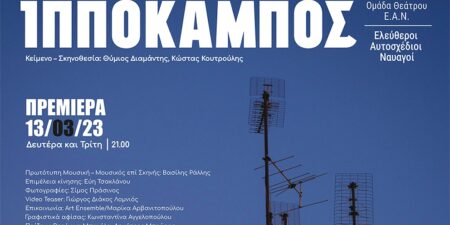 Ιππόκαμπος