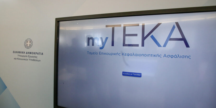myTEKA: Πλέον όλοι οι ασφαλισμένοι βλέπουν με ένα κλικ τον ατομικό τους κουμπαρά