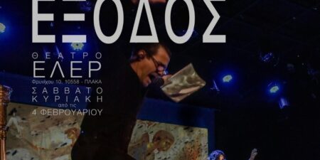 ΕΞΟΔΟΣ