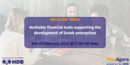 Νέο webinar του #InnoAgora: “Διαθέσιμα χρηματοδοτικά εργαλεία για την ανάπτυξη των επιχειρήσεων στην Ελλάδα”