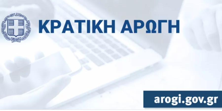 Υπ. Οικονομικών: Απολογισμός των δράσεων που έχουν υλοποιηθεί στο πλαίσιο της Κρατικής Αρωγής