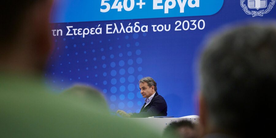 Οι άξονες του Αναπτυξιακού Προγράμματος για τη Στερεά Ελλάδα του 2030