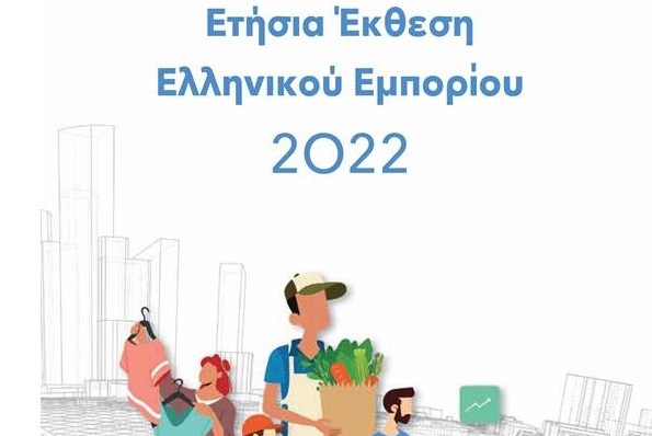 Ετήσια Έκθεση Ελληνικού Εμπορίου 2022: Η “τριπλή παγίδα” που αντιμετωπίζουν οι εμπορικές επιχειρήσεις στην Ελλάδα