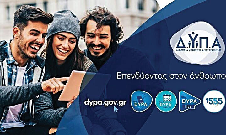 ΔΥΠΑ: Μειώθηκαν τον Φεβρουάριο οι εγγεγραμμένοι άνεργοι