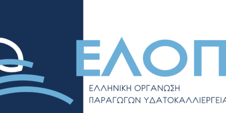 Η Ελληνική Οργάνωση Παραγωγών Υδατοκαλλιέργειας (ΕΛΟΠΥ) στη Food Expo Athens
