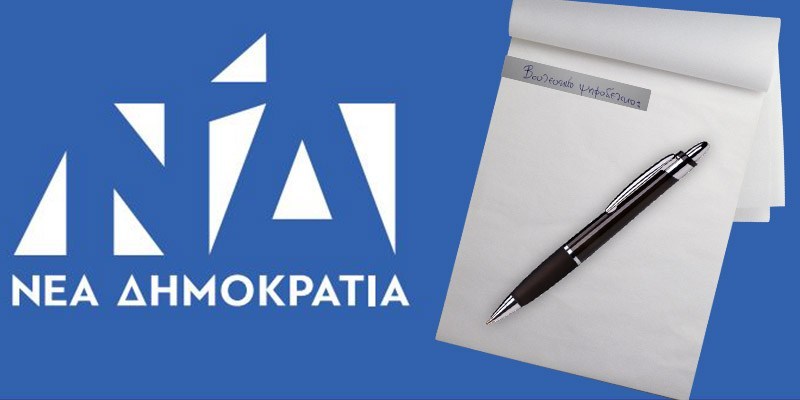 Ψηφοδέλτια ΝΔ:  Μένουν εκτός Νικολάου, Σπυράκη, Χειμάρας – Υπομονή για Καραμανλή