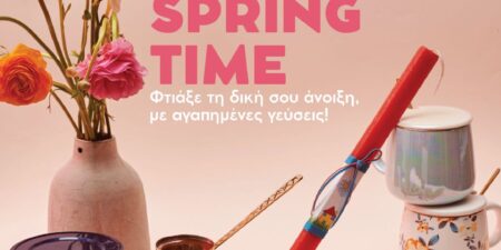 Καφεκοπτεία Λουμίδη: Δημιουργήστε τη δική σας Άνοιξη με specialty καφέ και αγαπημένες γεύσεις