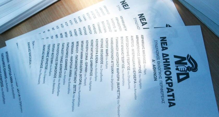 Οι υποψήφιοι βουλευτές της Νέας Δημοκρατίας