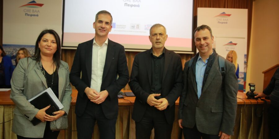 Με επιτυχία πραγματοποιήθηκε η εκδήλωση απολογισμού της Ολοκληρωμένης Χωρικής Επένδυσης (ΟΧΕ/ΒΑΑ)  του Δήμου Πειραιά