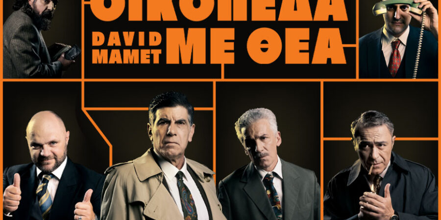 «ΟΙΚΟΠΕΔΑ ΜΕ ΘΕΑ»