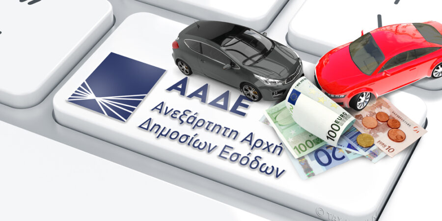 Τέλη Κυκλοφορίας: Άνοιξε η πλατφόρμα για πληρωμές με τον μήνα