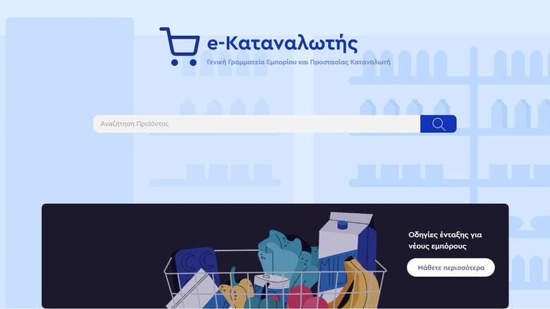Στην πλατφόρμα e-katanalotis.gov.gr θα αναρτώνται τα τιμολόγια ηλεκτρικής ενέργειας και φυσικού αερίου όλων των παρόχων