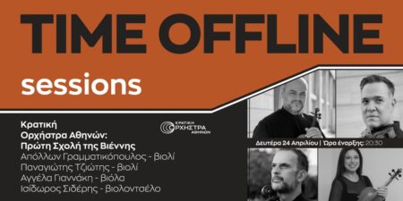 Κύκλος Μουσικής Δωματίου TIME OFFLINE