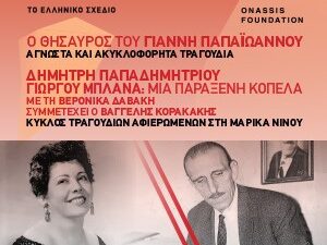 ΑΝΑΒΟΛΗ ΣΥΝΑΥΛΙΑΣ ΣΤΟ ΜΙΚΡΟ ΠΑΛΛΑΣ